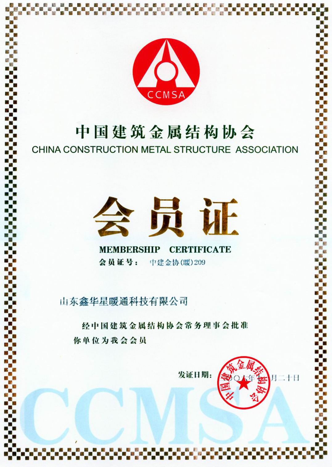 中国建筑金属结构协会会
